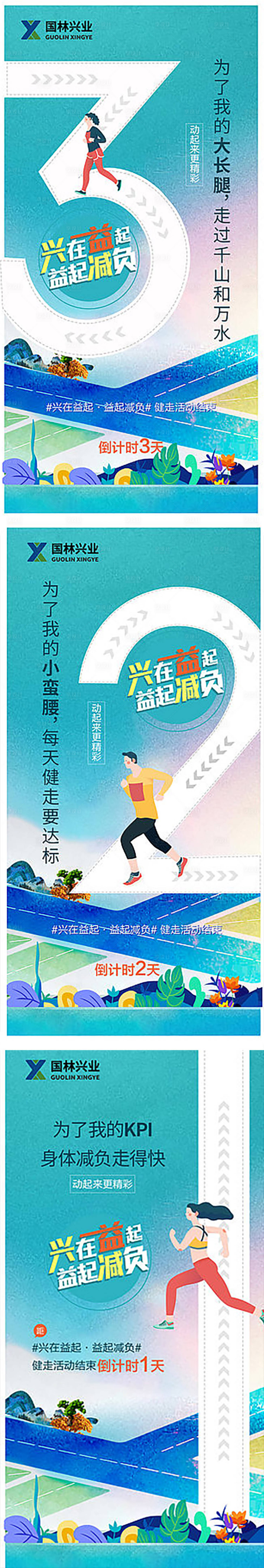 源文件下载【享设计】搜索编号：54380004368376124【健走活动倒计时】