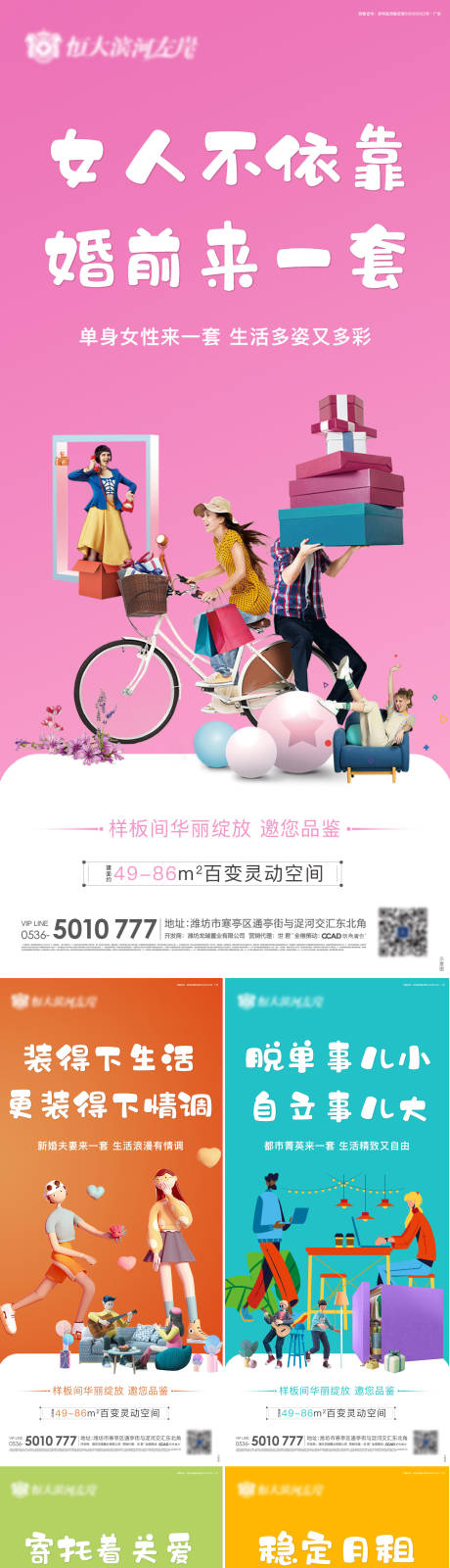 源文件下載【公寓價值點系列海報】編號：17970004706428567