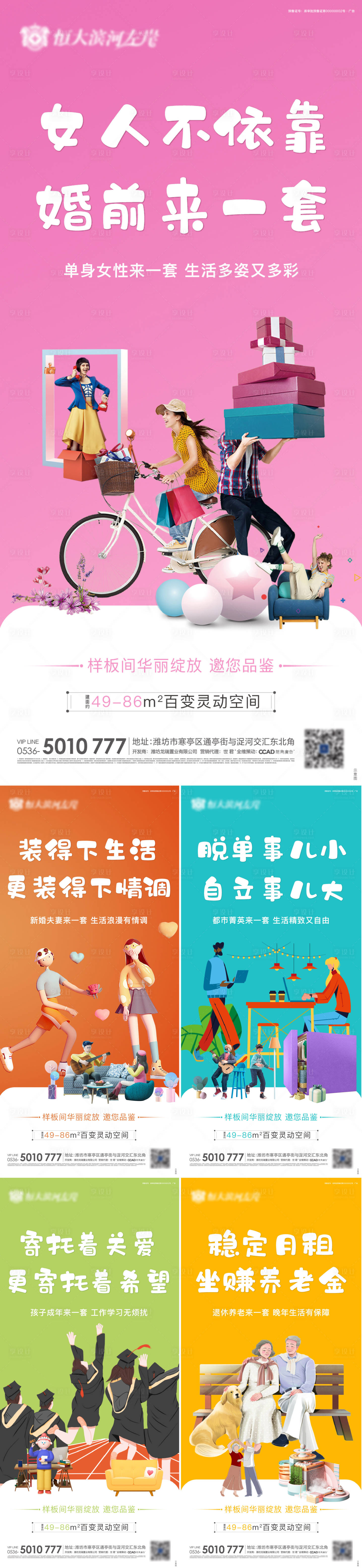 源文件下載【享設計】搜索編號：17970004706428567【公寓價值點系列海報】