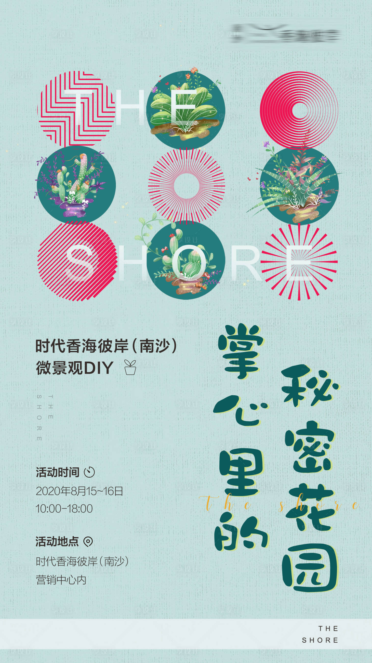 源文件下載【微景觀DIY活動單片】編號：96620004570539108