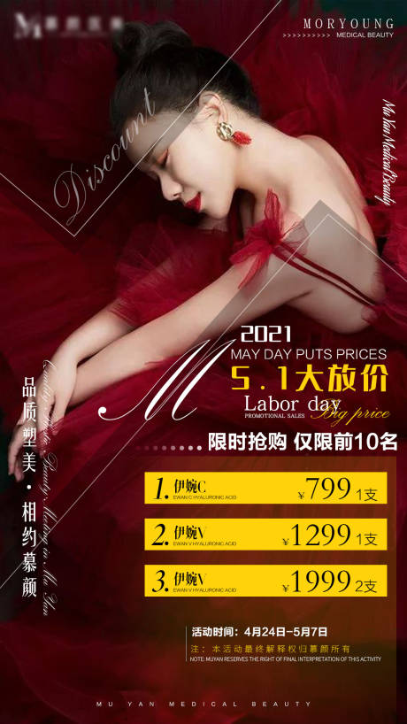 源文件下载【医美五一海报】编号：63840004568265637