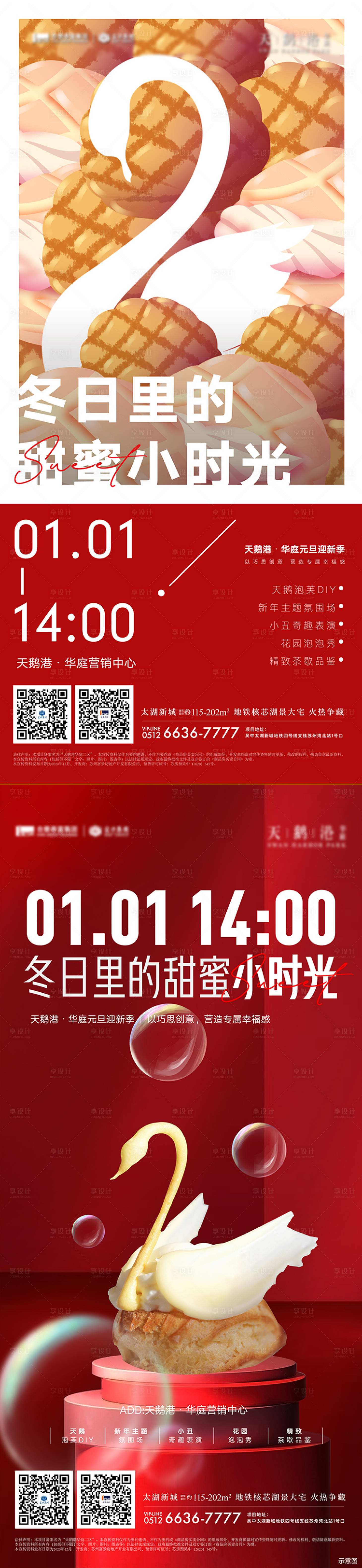 源文件下載【享設(shè)計(jì)】搜索編號(hào)：86320004613414051【地產(chǎn)泡芙周末暖場(chǎng)活動(dòng)刷屏】