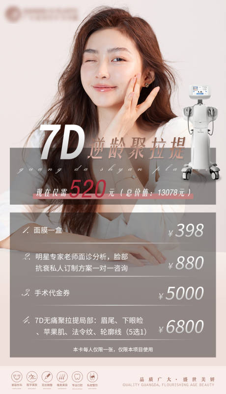 源文件下载【7D聚拉提医美海报】编号：49740004738107185