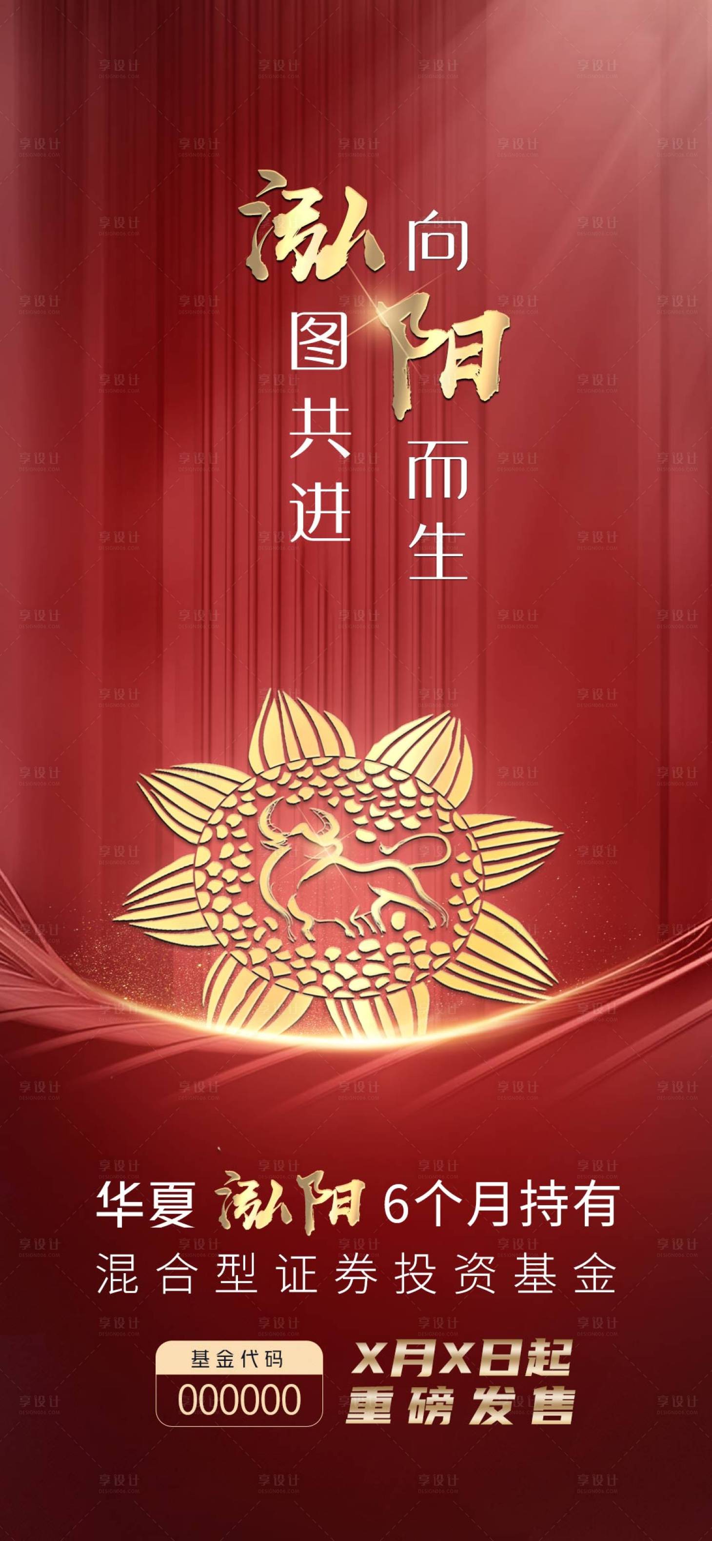 源文件下載【享設計】搜索編號：11960004614453691【紅金向日葵海報】