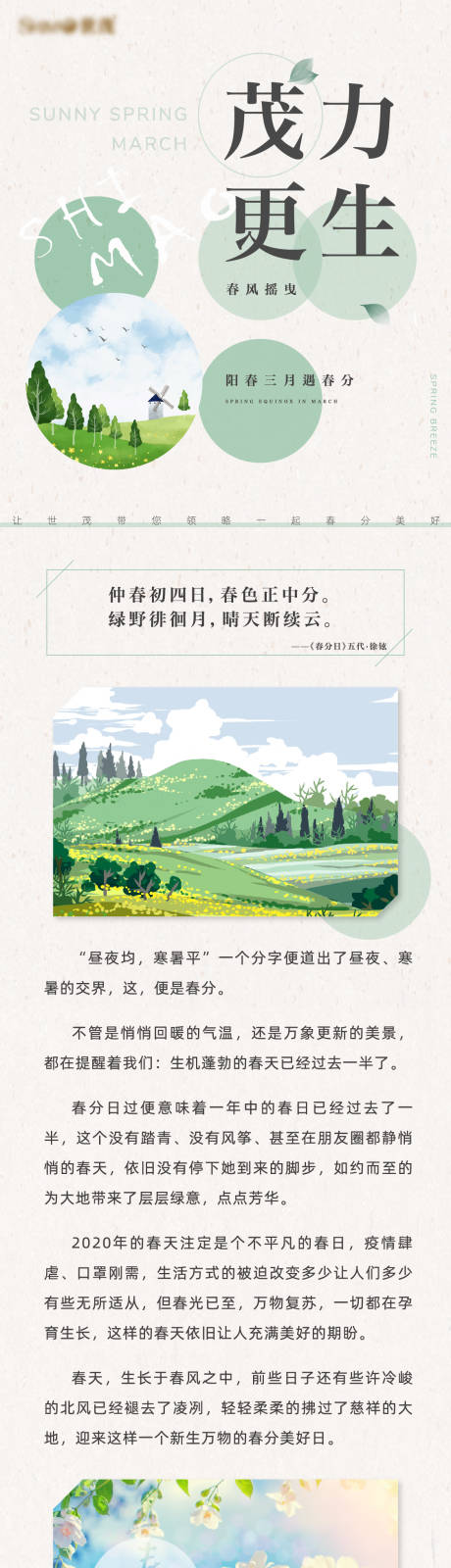 源文件下载【地产插画风天公众号长图 】编号：41980004646978122