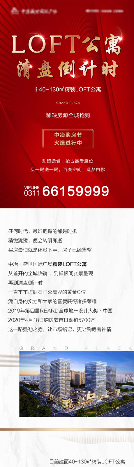 源文件下载【loft公寓价值长图】编号：77700004660159168