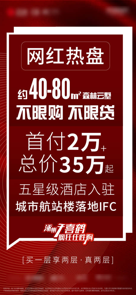 源文件下載【大字報紅色公寓】編號：96440004738518828