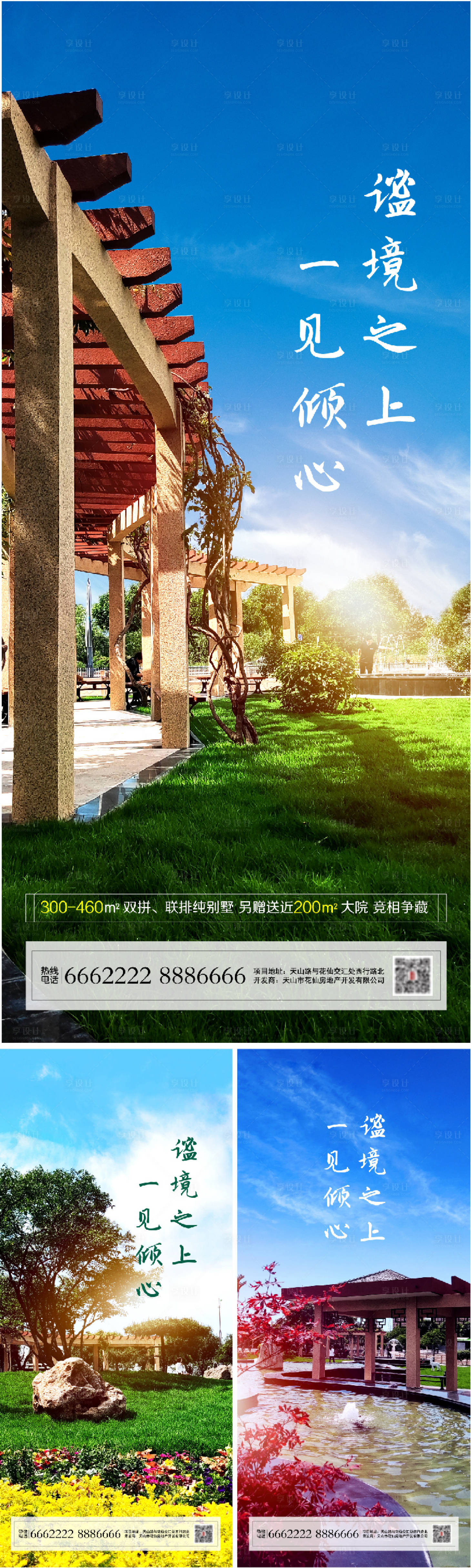 源文件下载【享设计】搜索编号：95460004814914861【洋房海报】