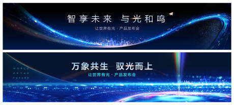 源文件下载【地产活动高端主画面发布会展板光主KV】编号：25320004549061265