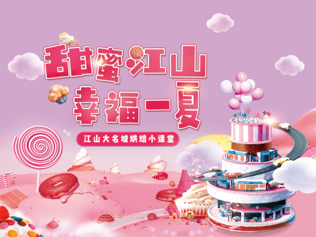 源文件下载【烘焙活动背景板】编号：61080004770615297