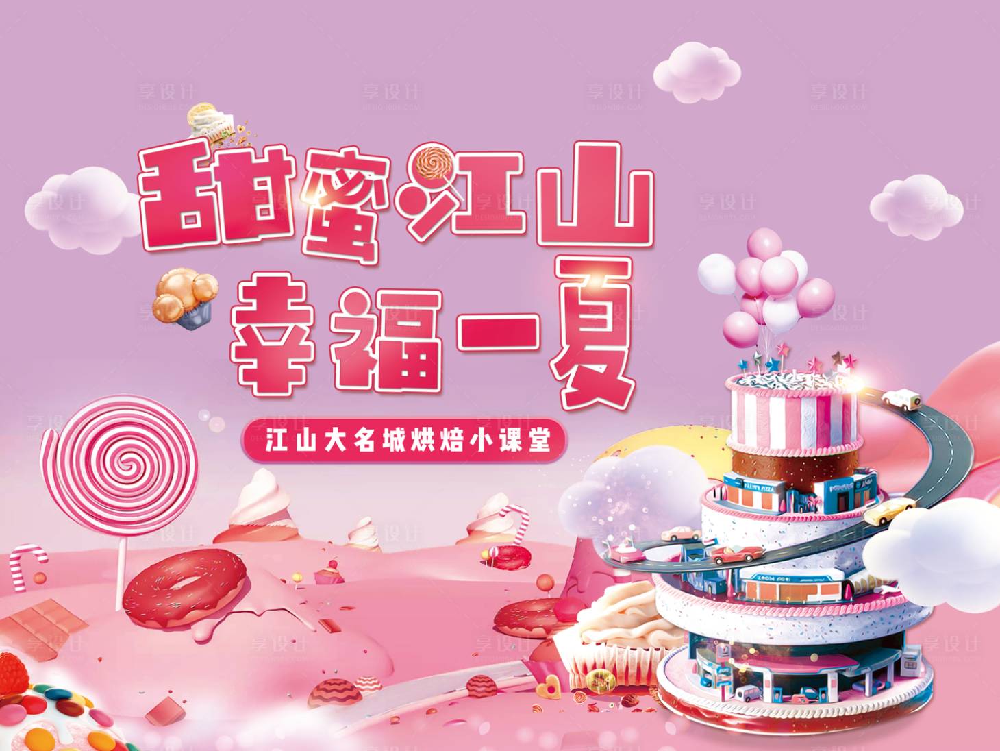 源文件下載【享設(shè)計】搜索編號：61080004770615297【烘焙活動背景板】