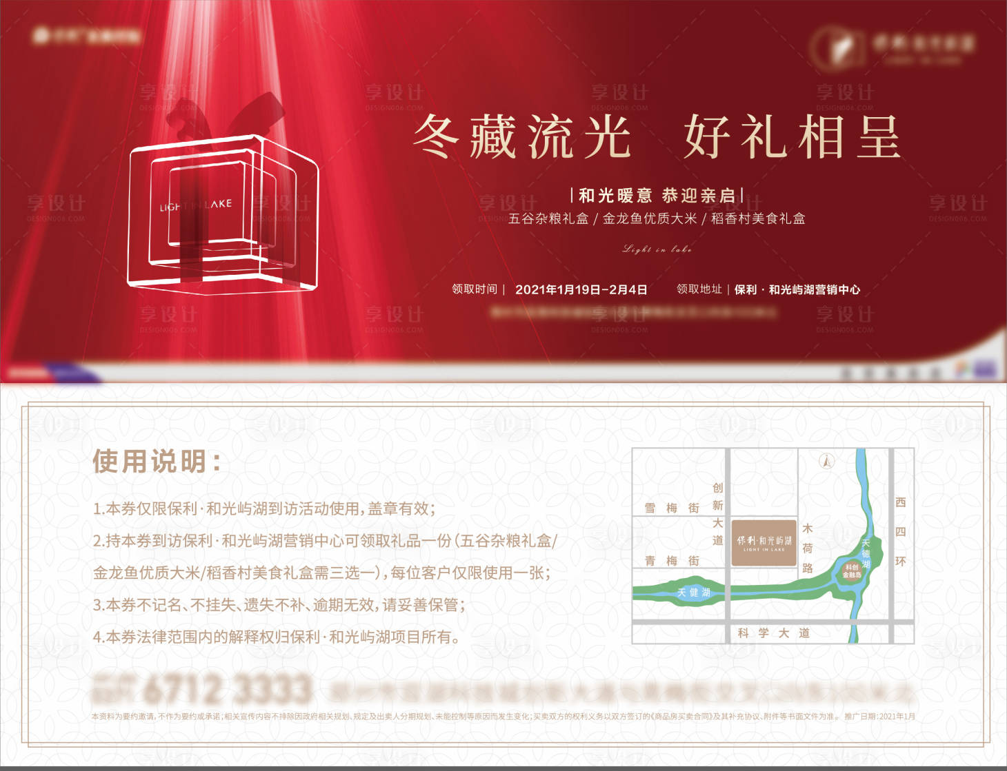 源文件下載【享設(shè)計(jì)】搜索編號(hào)：85800004897774440【和光禮品券】