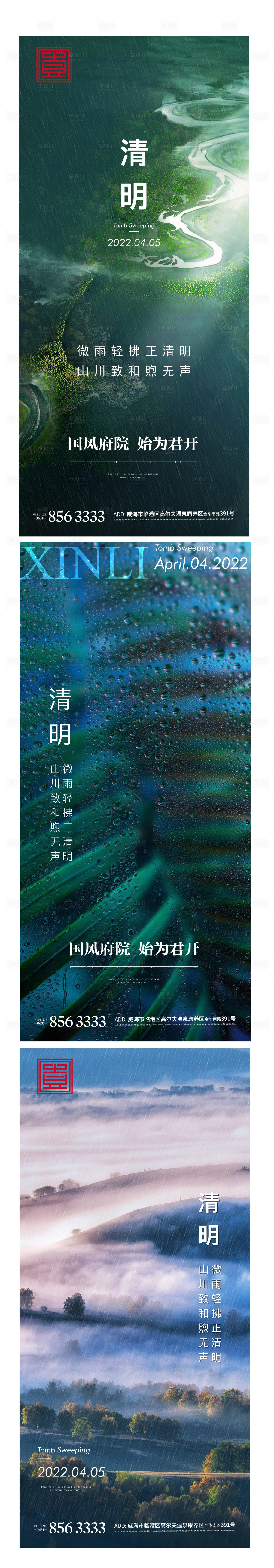 源文件下載【享設計】搜索編號：23600004838126974【清明節海報系列】