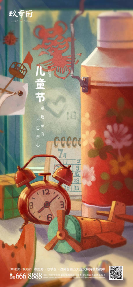 源文件下载【儿童节怀旧手绘插画海报】编号：19530004805445774