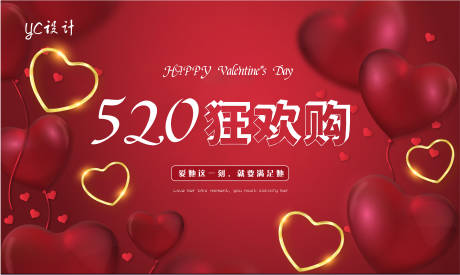 源文件下载【520活动展板】编号：42090004663511929