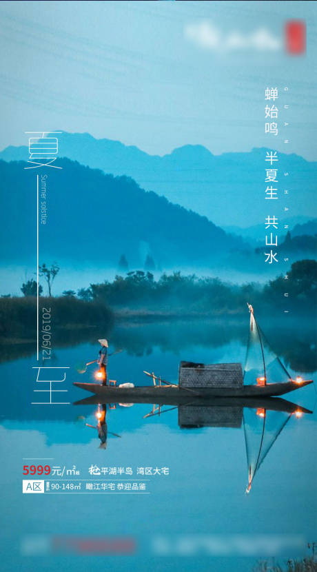 源文件下载【享设计】搜索编号：44850004621308897【地产夏至节气海报】