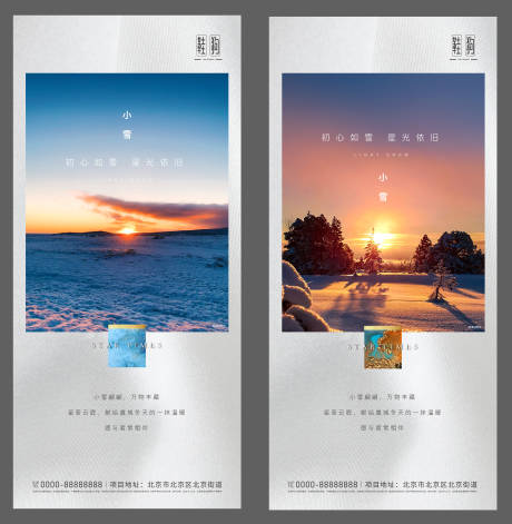源文件下載【享設計】搜索編號：59330004738987023【小雪節氣海報系列】
