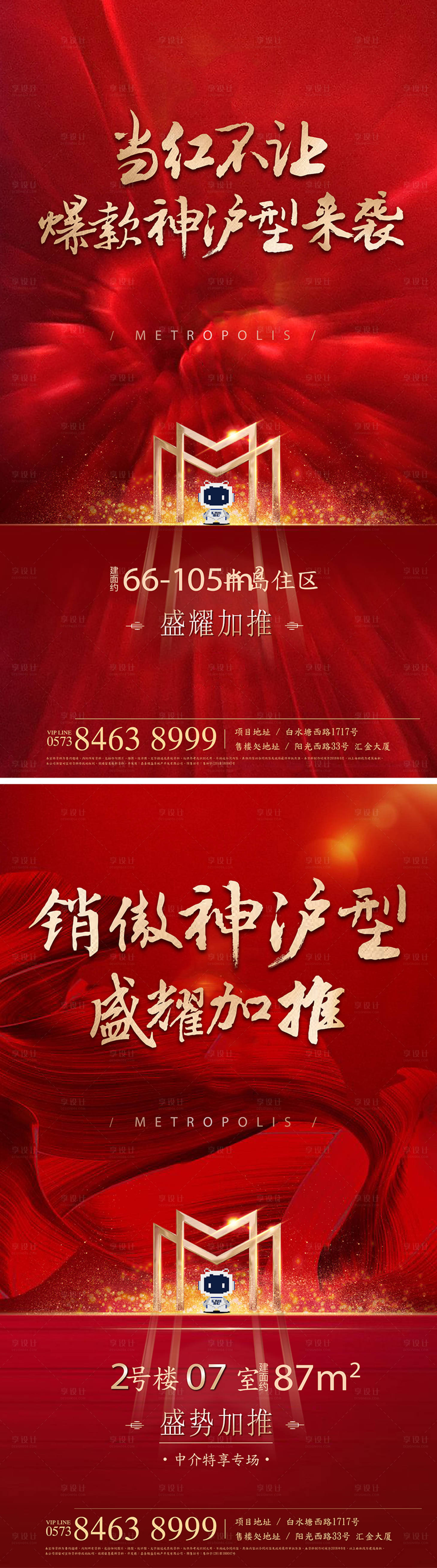 源文件下载【加推海报】编号：73400004912006662