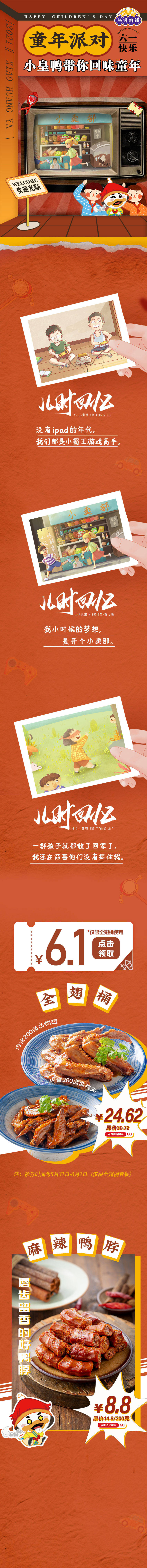 源文件下載【享設計】搜索編號：37210004879245332【兒童節(jié)食品促銷專題設計】