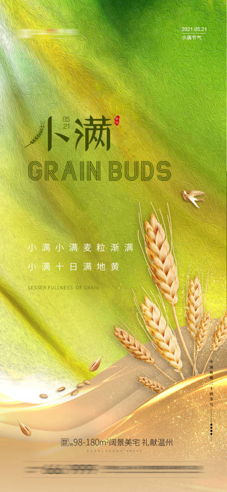 源文件下载【小满节气】编号：75940004654984325