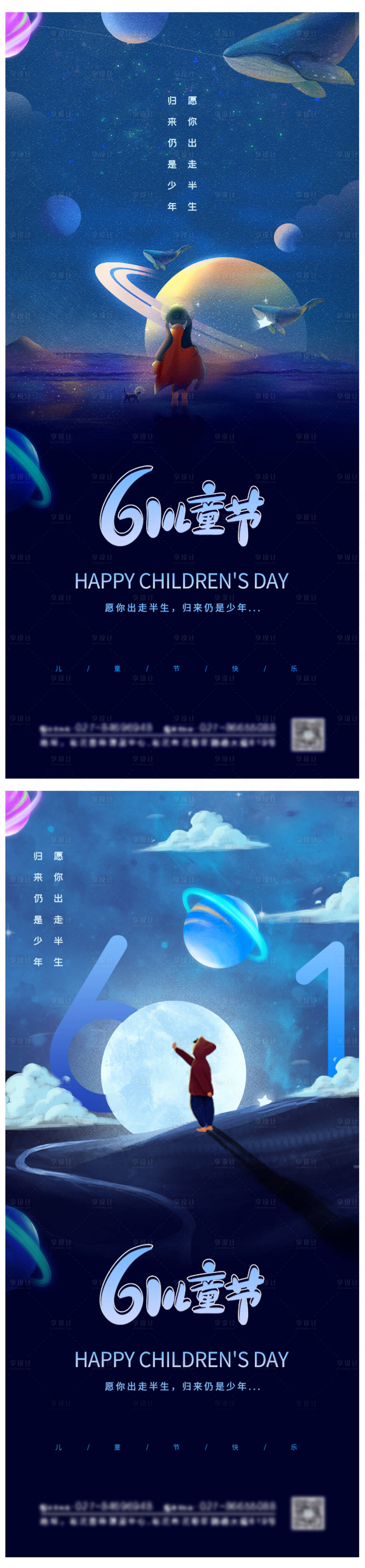 源文件下載【享設計】搜索編號：19280004858927120【六一兒童節系列海報】