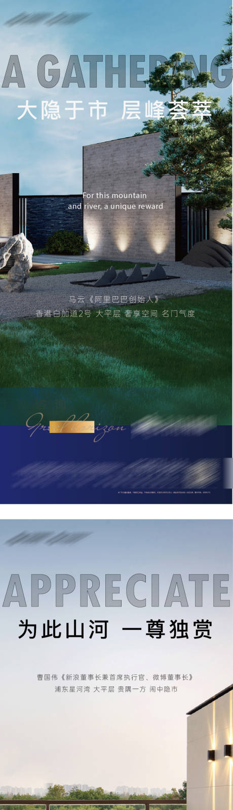 源文件下载【地产大平层系列海报】编号：49060004732752707