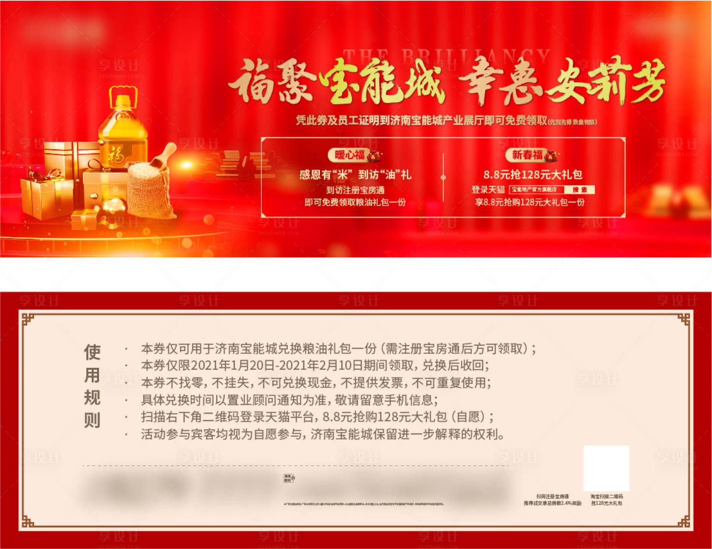 源文件下載【享設計】搜索編號：84160004712736232【活動券】