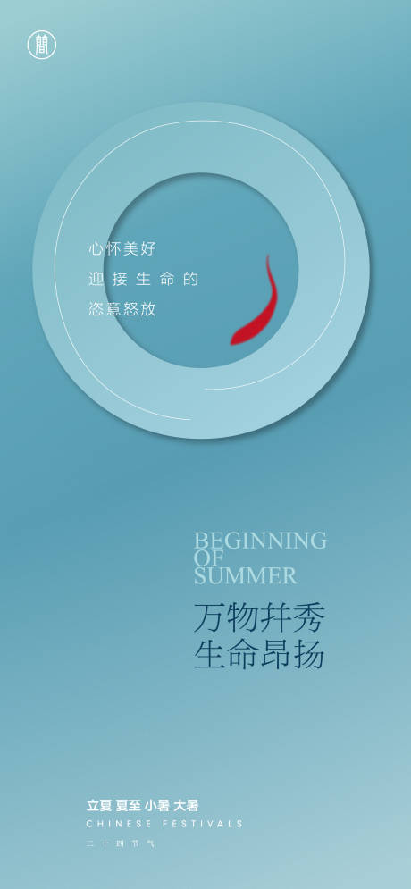 源文件下载【二十四节气海报】编号：53850004537236642