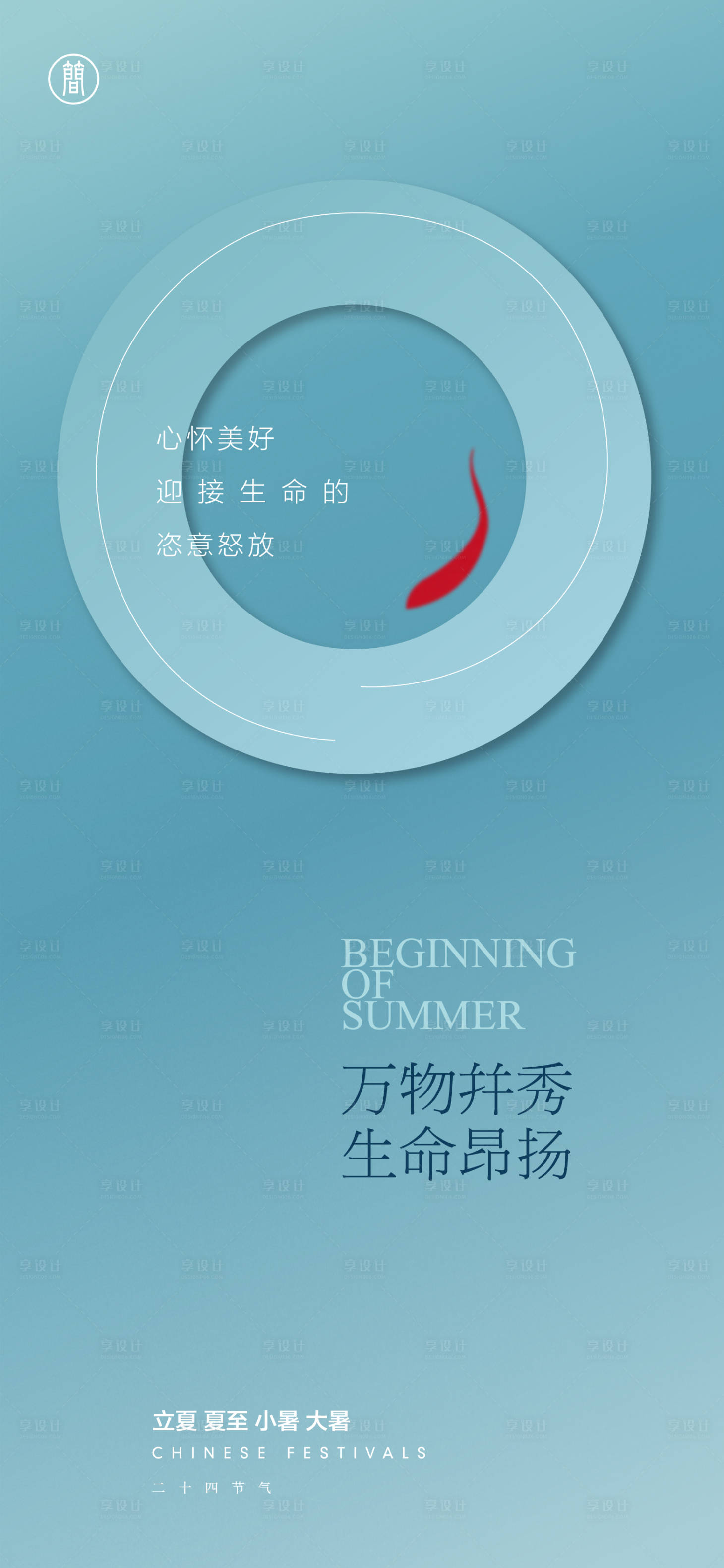 源文件下載【二十四節(jié)氣海報(bào)】編號(hào)：53850004537236642
