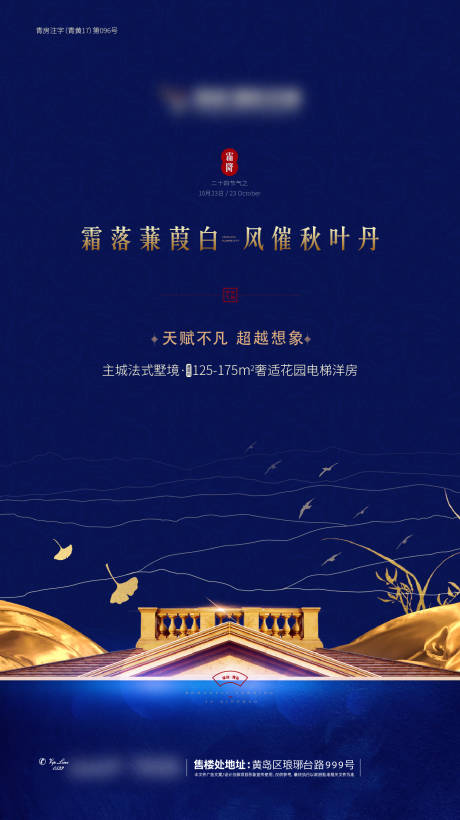 源文件下载【霜降 】编号：84250004723805553