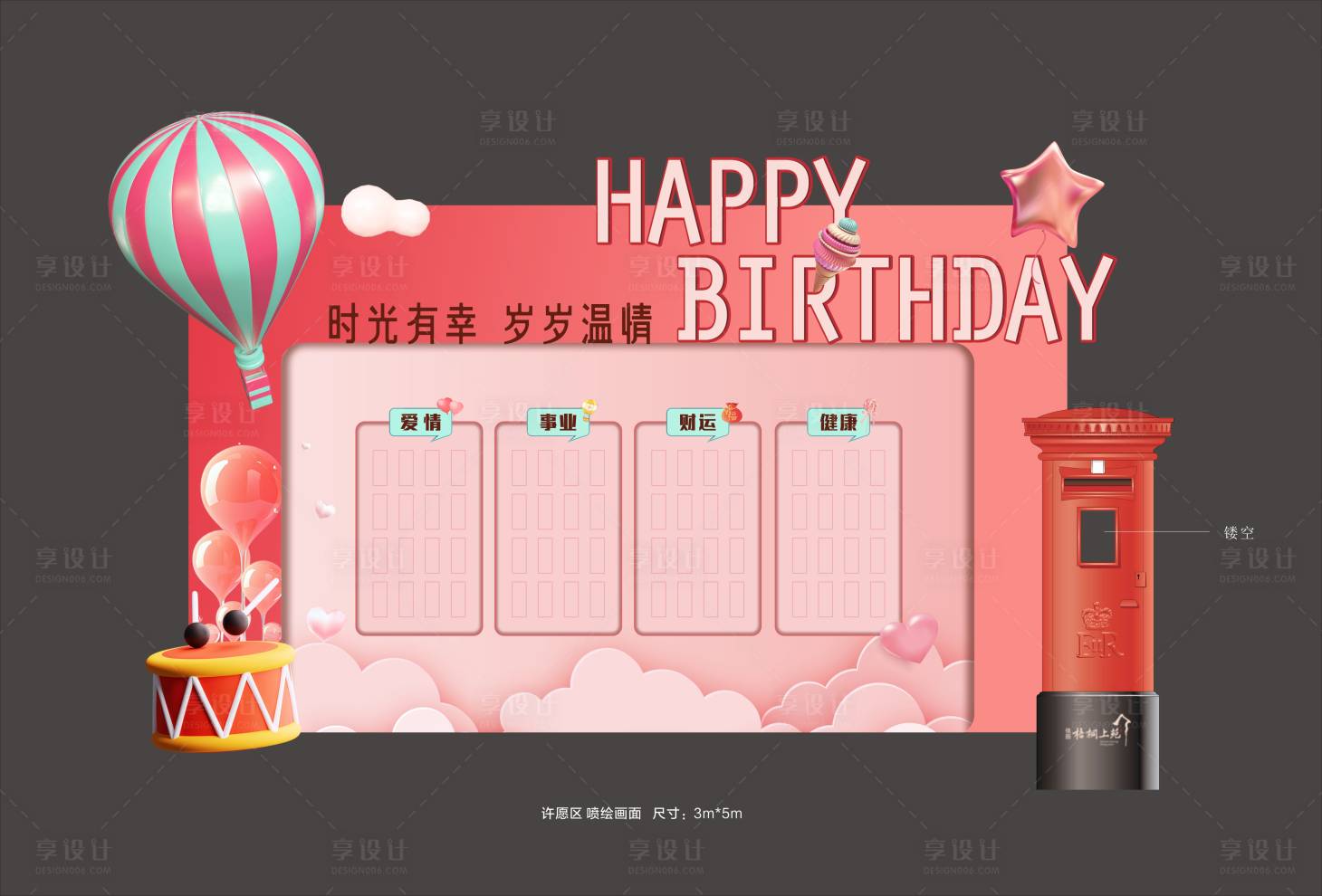 源文件下载【生日会异形背景墙】编号：20210528093514732