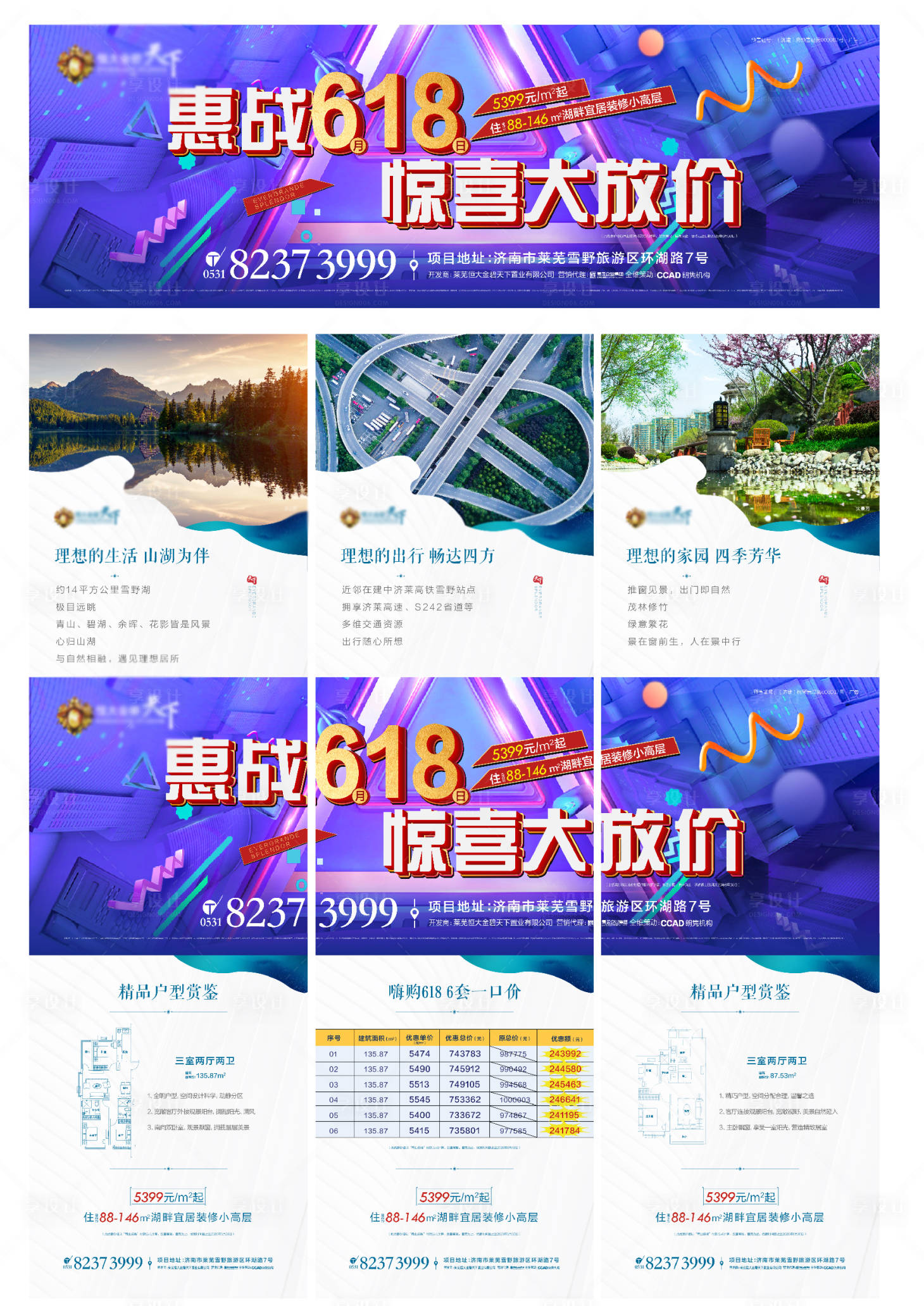 源文件下载【地产618热销三宫格户型长图海报】编号：53580004673434797