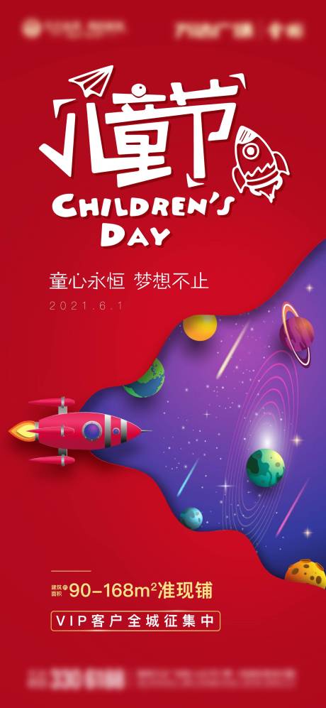 源文件下载【红色儿童节微信海报】编号：88970004880121701