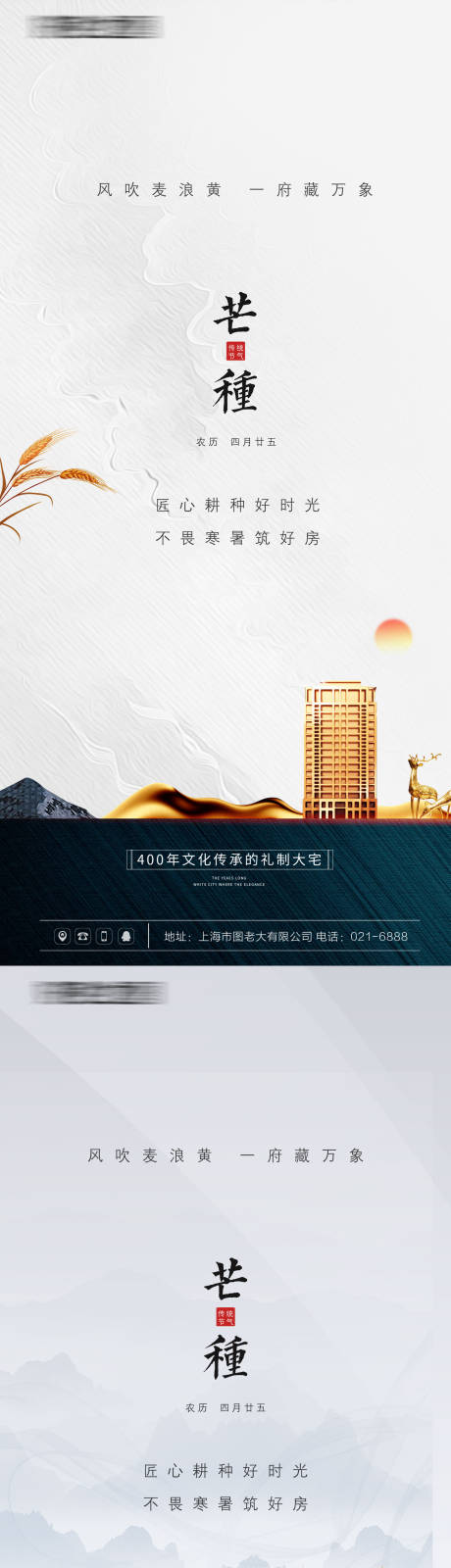 源文件下载【享设计】搜索编号：55590004822391879【芒种节气系列海报】