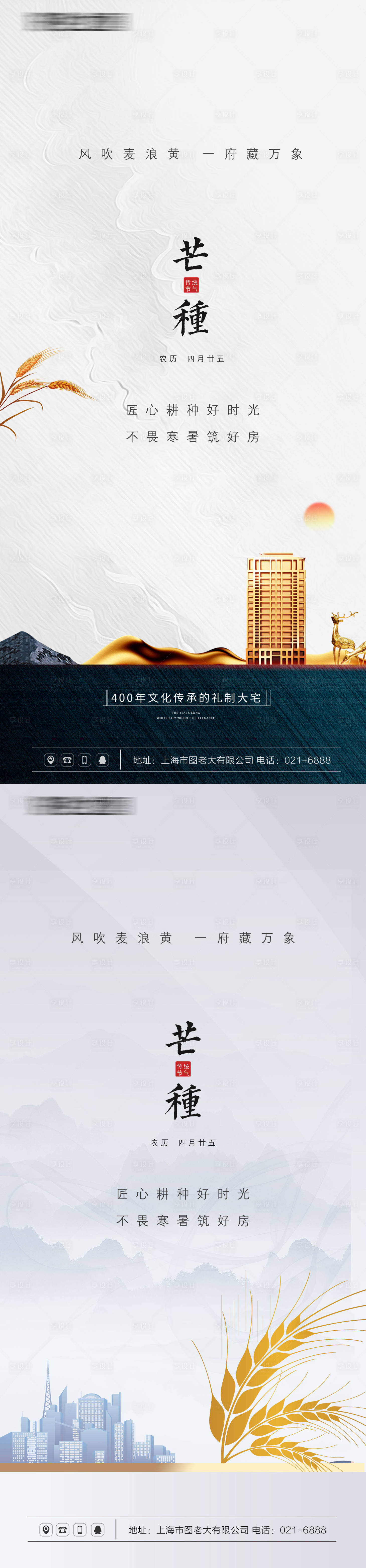 源文件下載【享設(shè)計(jì)】搜索編號(hào)：55590004822391879【芒種節(jié)氣系列海報(bào)】