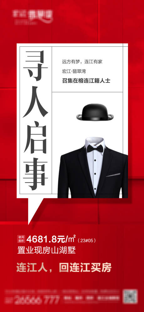 源文件下載【享設計】搜索編號：58800004880026615【尋人啟事招聘海報】