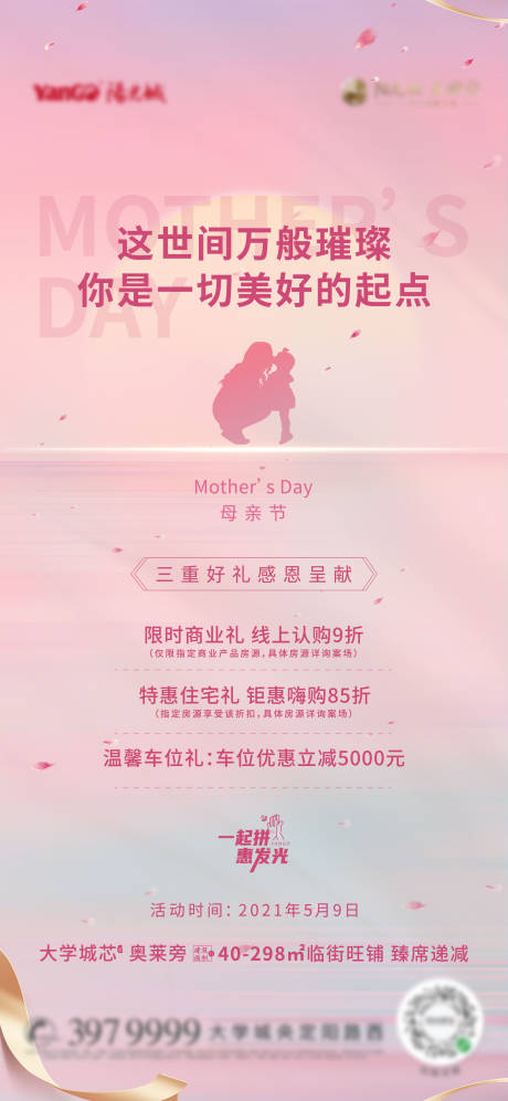 源文件下载【地产母亲节单图】编号：72740004882601338