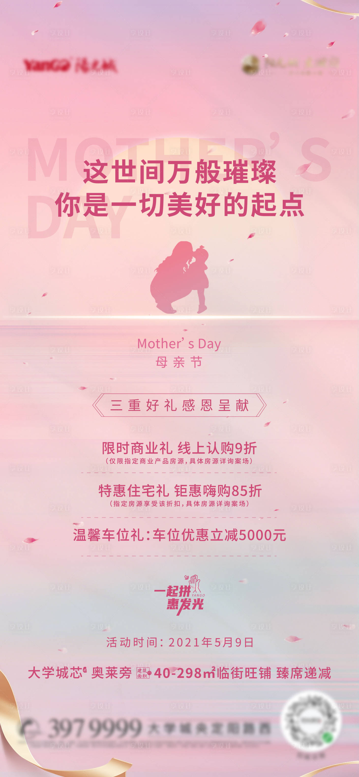 源文件下載【享設計】搜索編號：72740004882601338【地產母親節單圖】
