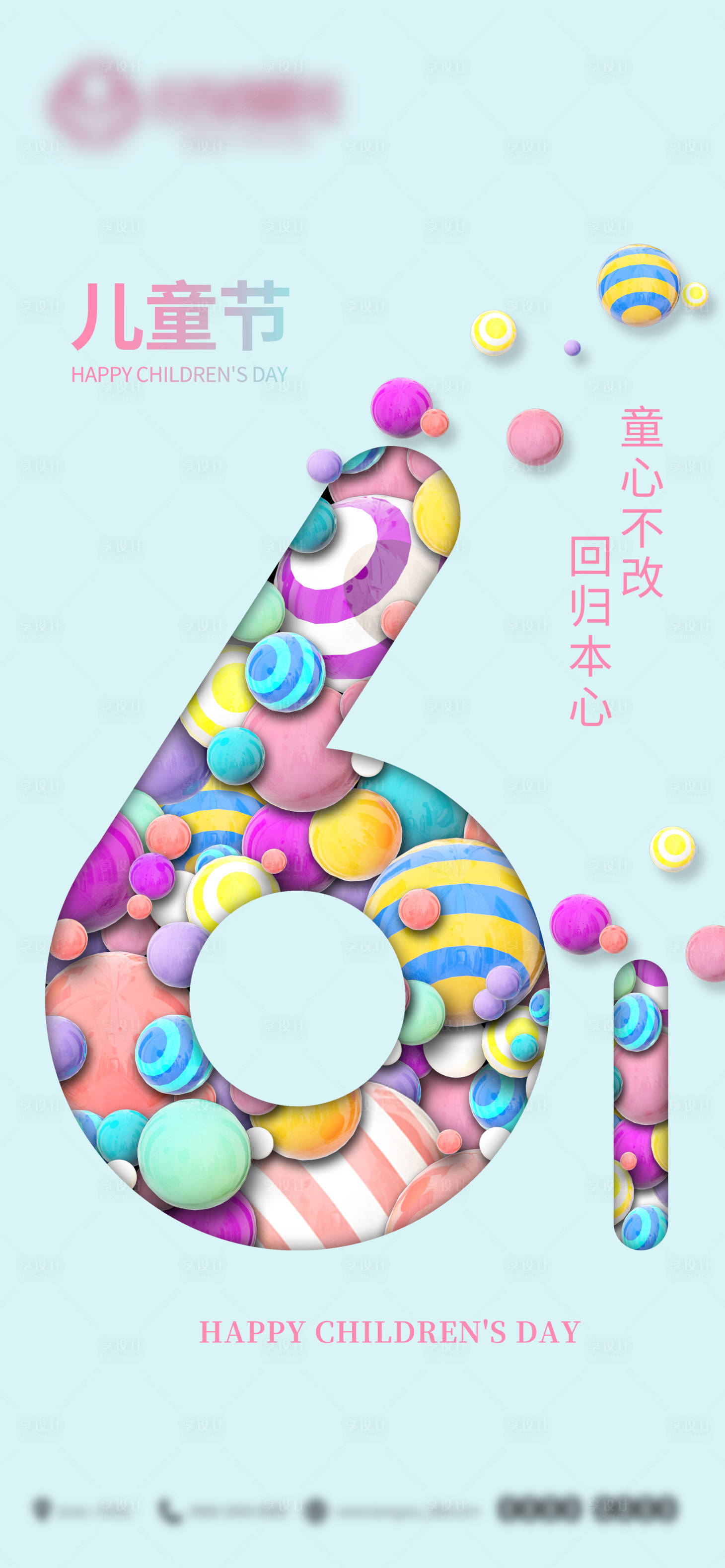 源文件下載【享設計】搜索編號：90060004836039835【兒童節海報】