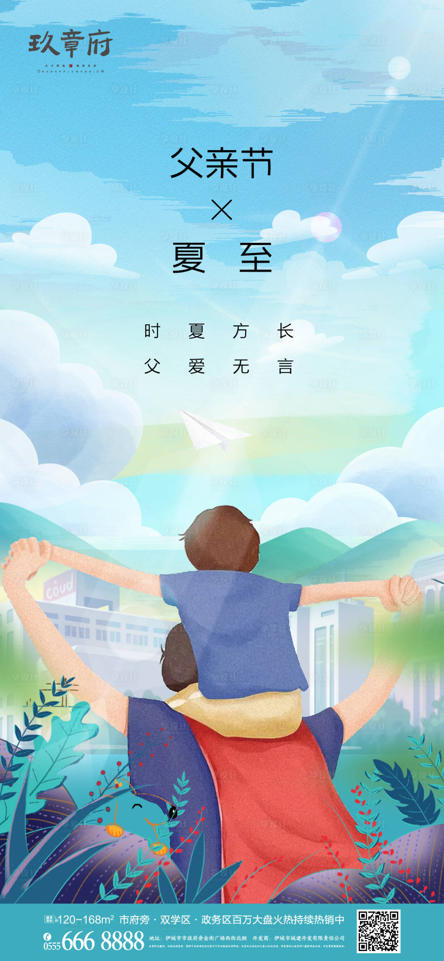 源文件下載【享設計】搜索編號：27530004908999141【父親節超人背影插畫手繪海報】