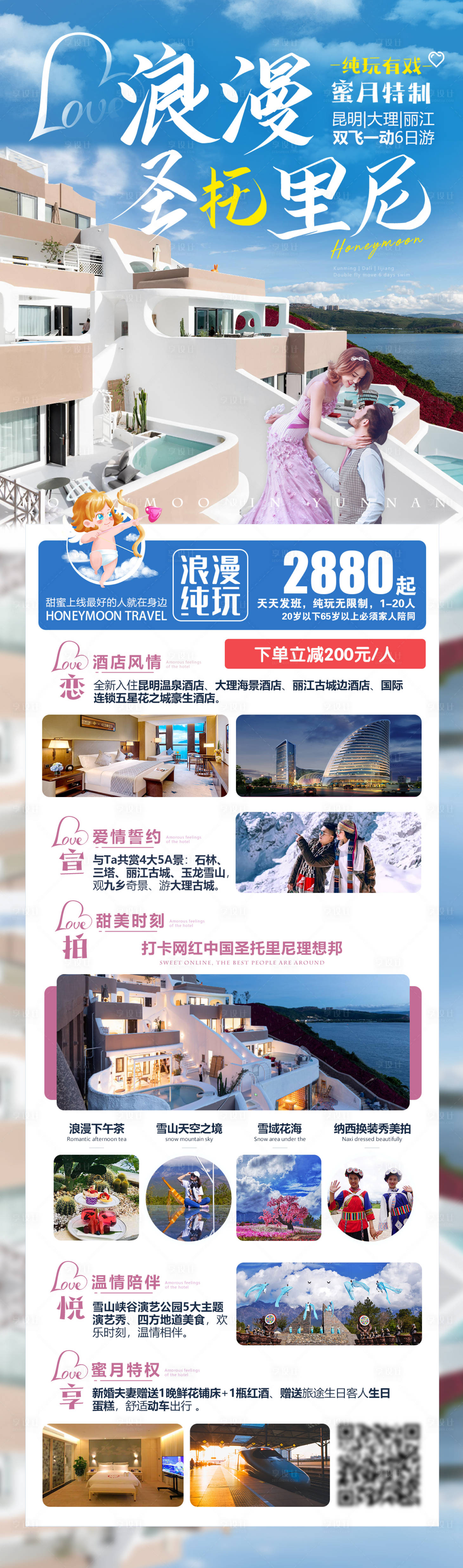 源文件下载【享设计】搜索编号：16940004629254995【浪漫圣托里尼】