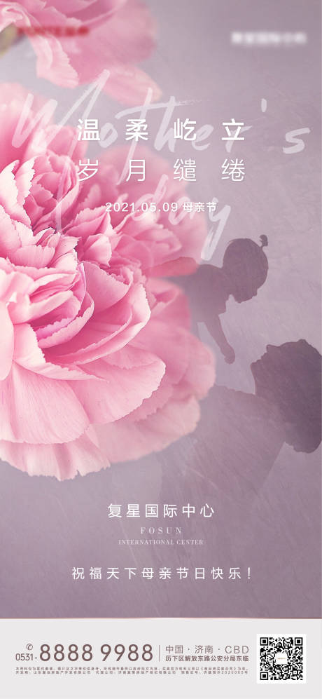 源文件下載【享設(shè)計(jì)】搜索編號(hào)：96620004569037435【地產(chǎn)母親節(jié)節(jié)日海報(bào)】