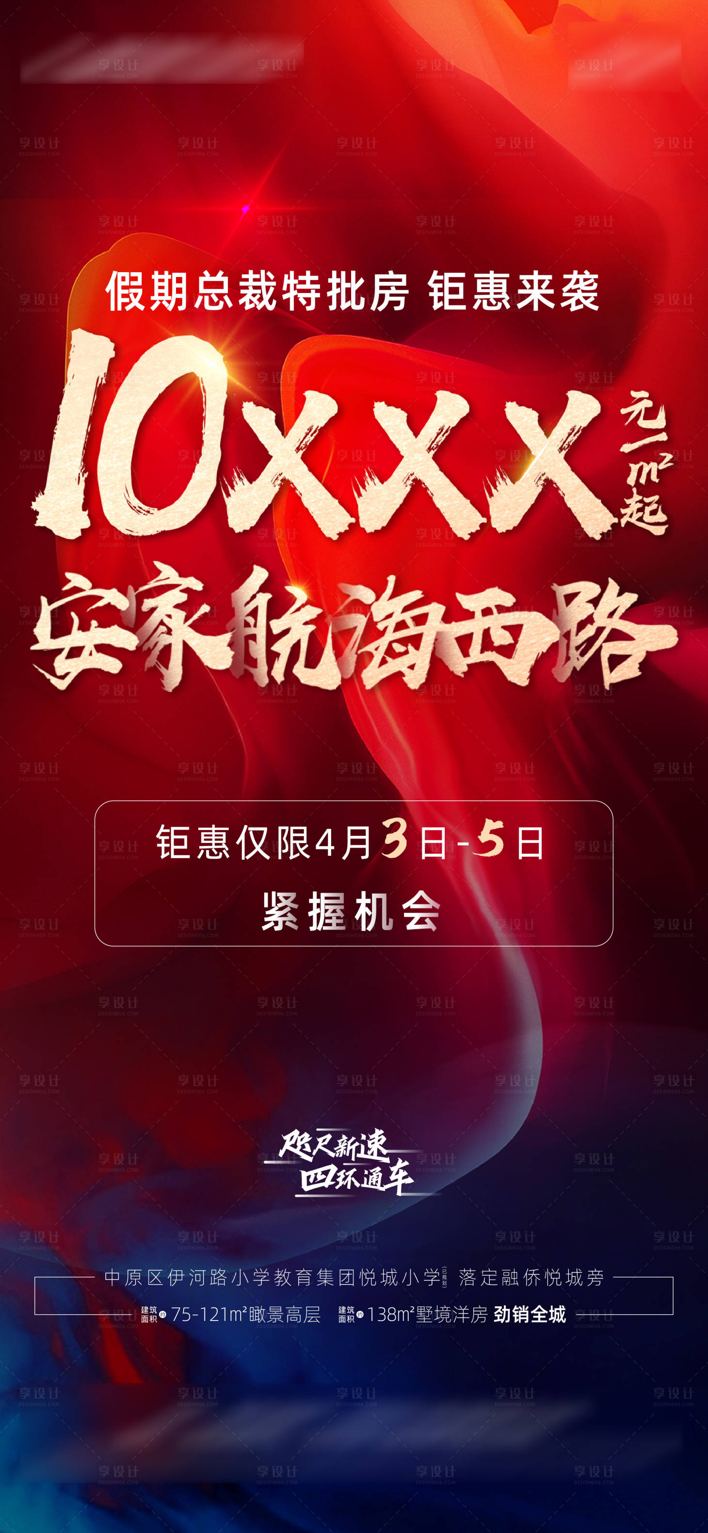 源文件下載【享設計】搜索編號：18780004225696205【地產熱銷特價房海報】