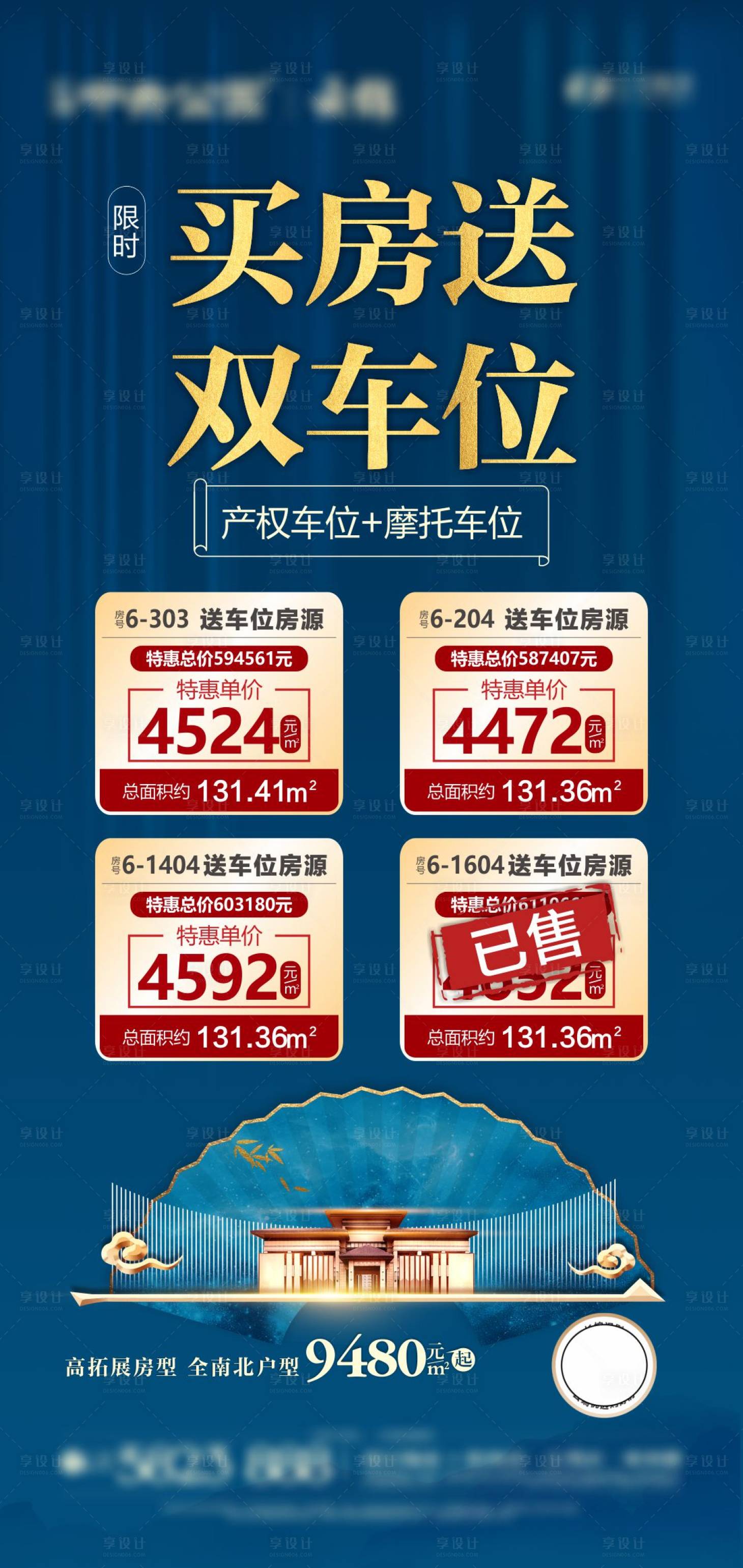 源文件下载【房地产买房送车位微信刷屏海报】编号：18600004685427164