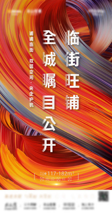 源文件下载【地产商铺海报 】编号：70390004732895142