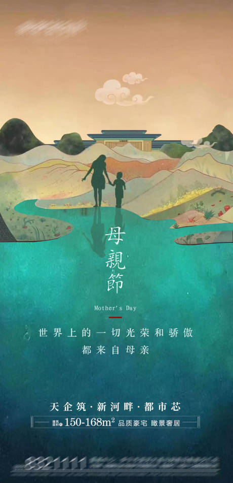 源文件下載【房地產母親節海報】編號：49380004613203407