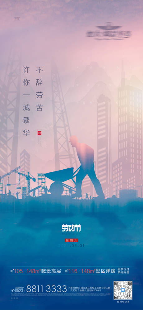 源文件下载【地产劳动节节日海报】编号：19160004593546937
