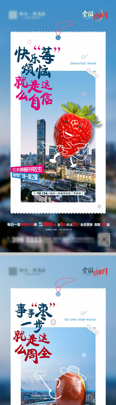 源文件下载【享设计】搜索编号：62170004539539647【地产水果配套价值点促销海报】