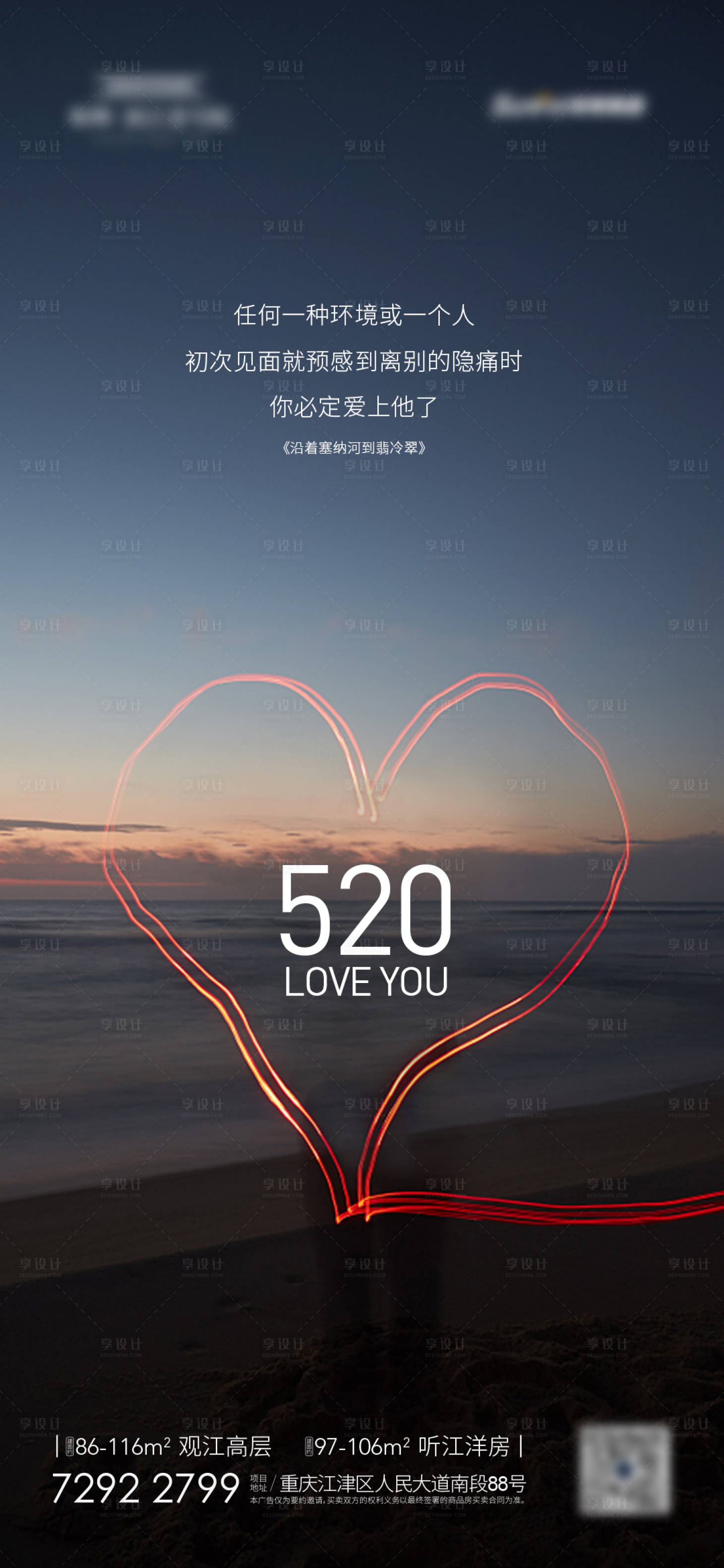 源文件下载【享设计】搜索编号：84260004569266100【地产520情人节海报】