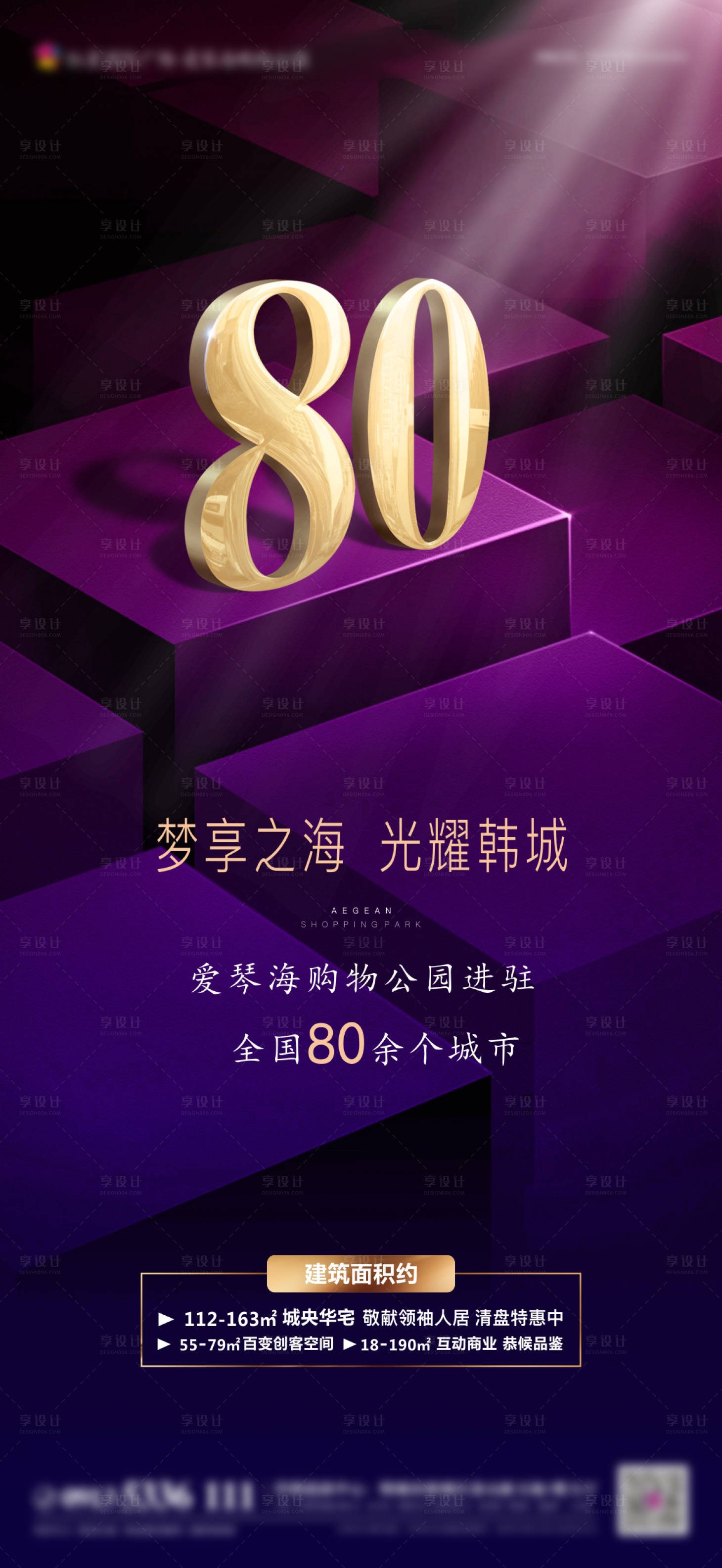 源文件下載【享設計】搜索編號：87660004653708556【房地產商業進駐海報】